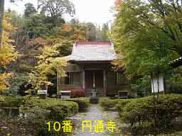 円通寺、九州西国３３観音霊場