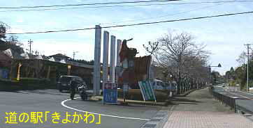 道の駅「きよかわ」、九州西国３３観音霊場