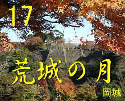 竹田・岡城と荒城の月