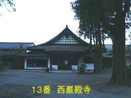 阿蘇・西巌殿寺、九州西国３３観音霊場記