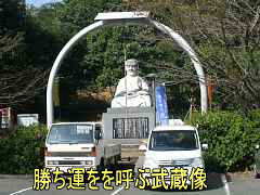 雲巌禅寺・勝ち運を呼ぶ宮本武蔵の像、九州西国３３観音霊場記
