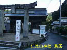 仁比山神社・鳥居、自転車で巡った九州西国３３観音霊場記