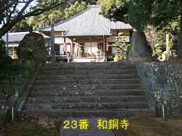 和銅寺、自転車で巡った「九州西国３３観音霊場」紀行文