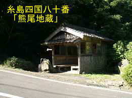 雷山へ向かって「糸島８８か所・熊尾地蔵」、自転車で巡った「九州西国３３観音霊場」紀行文