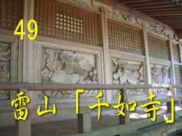 雷山・千如寺、九州西国３３観音霊場