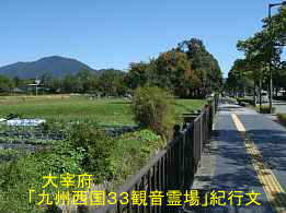 太宰府、自転車で巡った「九州西国３３観音霊場」紀行文
