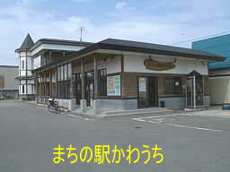 まちの駅かわうち、田名部海辺３３観音