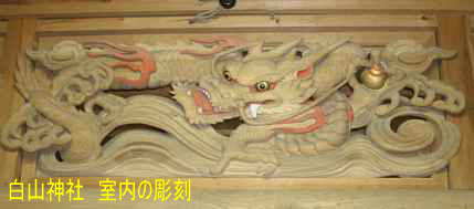 白山神社・内部の龍の彫刻、自転車で巡った田名部後谷庫部３３観音（下北半島）霊場