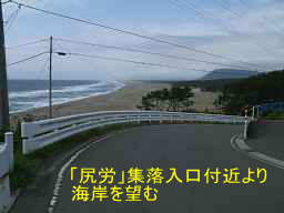 下北半島・尻労砂丘を望む、自転車で巡った田名部海辺３３観音（下北半島）霊場