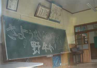 野牛小学校・黒板、青森県の木造校舎・下北半島