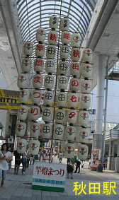 秋田駅の竿燈
