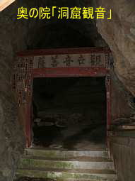 「奥の院」洞窟観音入口、宝蔵寺、信濃３３観音霊場記