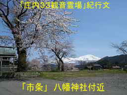 鳥海山と桜、自転車で巡った「庄内３３観音霊場」紀行文