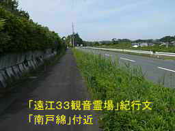 「南戸綿」付近、自転車で巡った「遠江３３観音霊場」紀行文