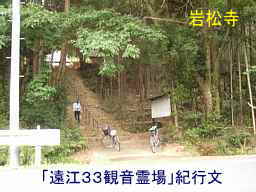 岩松寺・階段、自転車で巡った「遠江３３観音霊場」紀行文