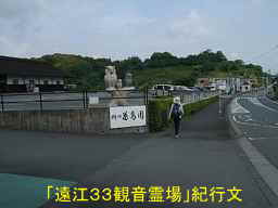 掛川市内、自転車で巡った「遠江３３観音霊場」紀行文