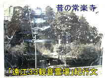 常楽寺・昔の写真、自転車で巡った「遠江３３観音霊場」紀行文