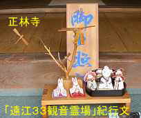 正林寺・本堂飾り、自転車で巡った「遠江３３観音霊場」紀行文