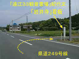 岩井寺への標識、自転車で巡った「遠江３３観音霊場」紀行文