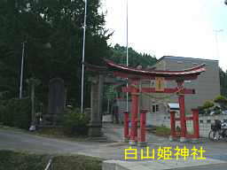白山姫神社・鳥居、自転車で巡った「津軽３３観音霊場」紀行文
