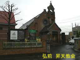 弘前　昇天教会