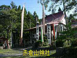 赤倉山神社