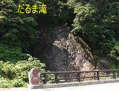 津軽　だるま滝