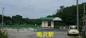 鳴沢駅