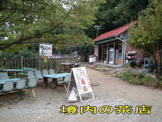 境内の茶店