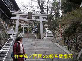 鳥居と階段・竹生島、西国３３観音霊場第３０番札所「宝巌寺」