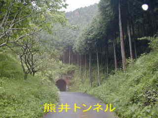 「熊井トンネル」、四国遍路