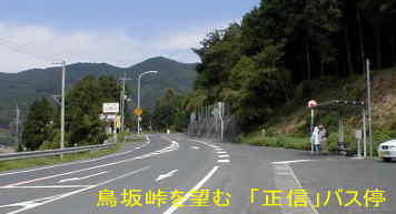 鳥坂峠を望む「正信」バス停、四国遍路