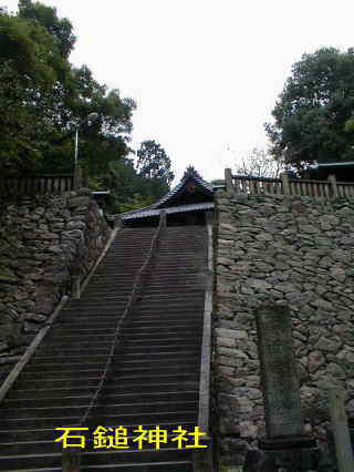 石鎚神社・階段、四国遍路