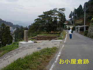 お小屋倉跡、四国遍路