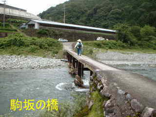 四国徒歩遍路、駒坂の橋