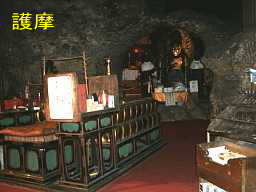 洞窟内の護摩堂