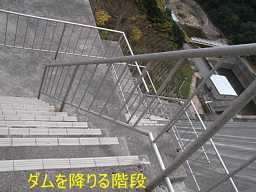 吉田ダム階段、小豆島８８箇所徒歩遍路記