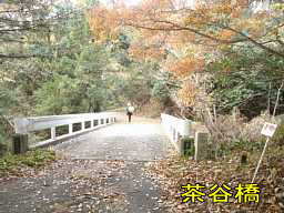 清瀧山へむかって茶谷橋