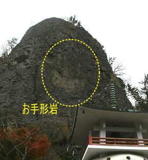 仏ケ滝のお手形岩