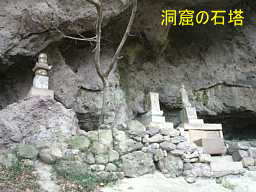 洞窟の石塔