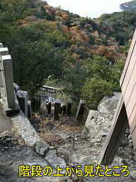 ２番「碁石山」・「波切不動」階段より、小豆島８８箇所歩き遍路