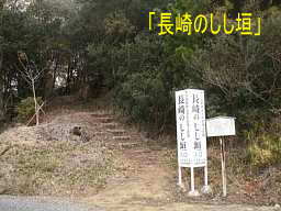 「長崎のしし垣」、小豆島８８箇所歩き遍路