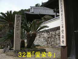 小豆島　愛染寺