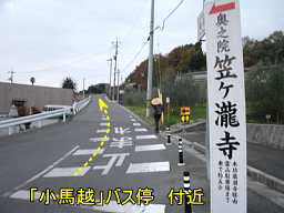 「子馬越」バス停付近、小豆島歩き遍路