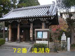 小豆島　滝湖寺