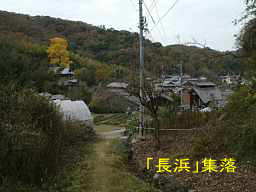 「長浜」集落、小豆島歩き遍路
