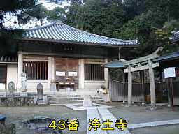 ４３番「浄土寺」小豆島歩き遍路