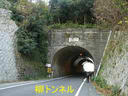 柳トンネル、小豆島歩き遍路