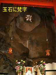 ６０番「江洞窟」梵字、小豆島歩き遍路