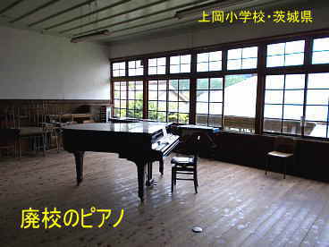 廃校のピアノ